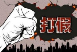 热点打假,守护消费者权益，共筑诚信消费环境